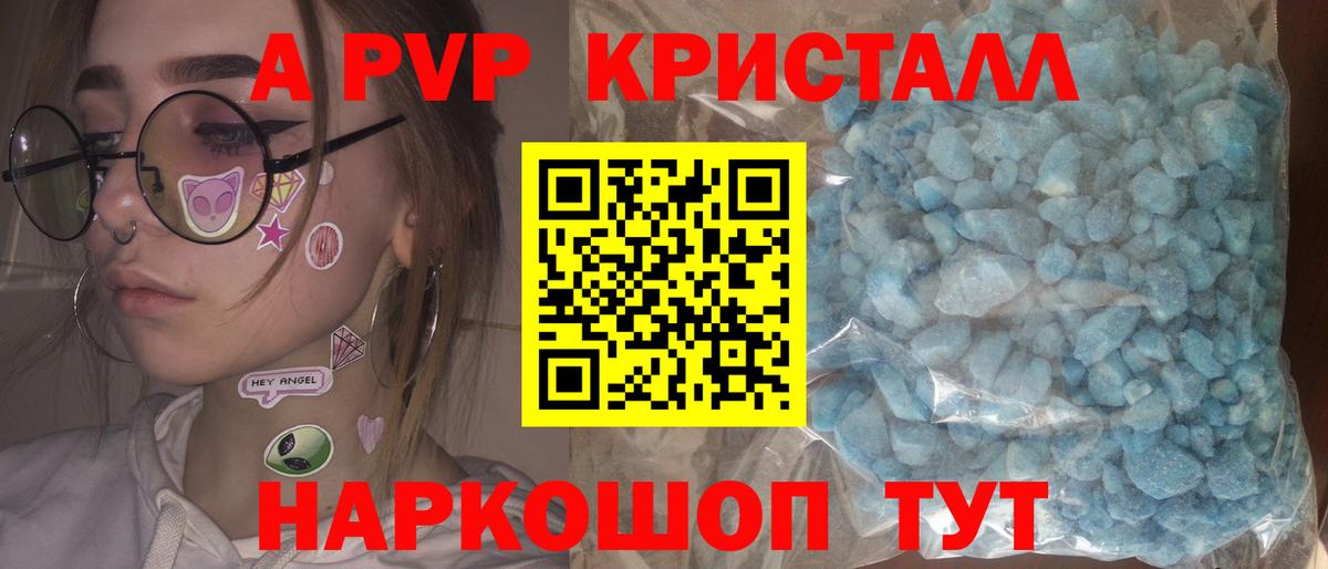 А ПВП VHQ  Альфа ПВП кристаллы  Вход с VPN  A-PVP кристаллы  Сосновый Бор 