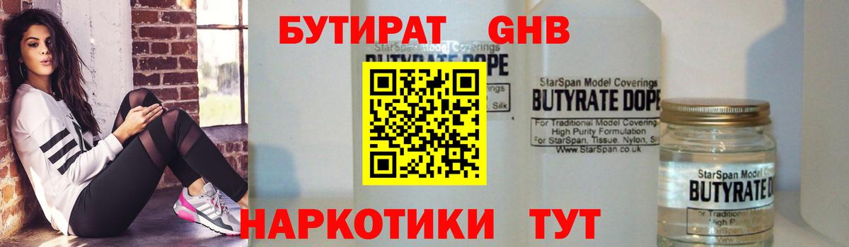 Бутират жидкий экстази Сосновый Бор