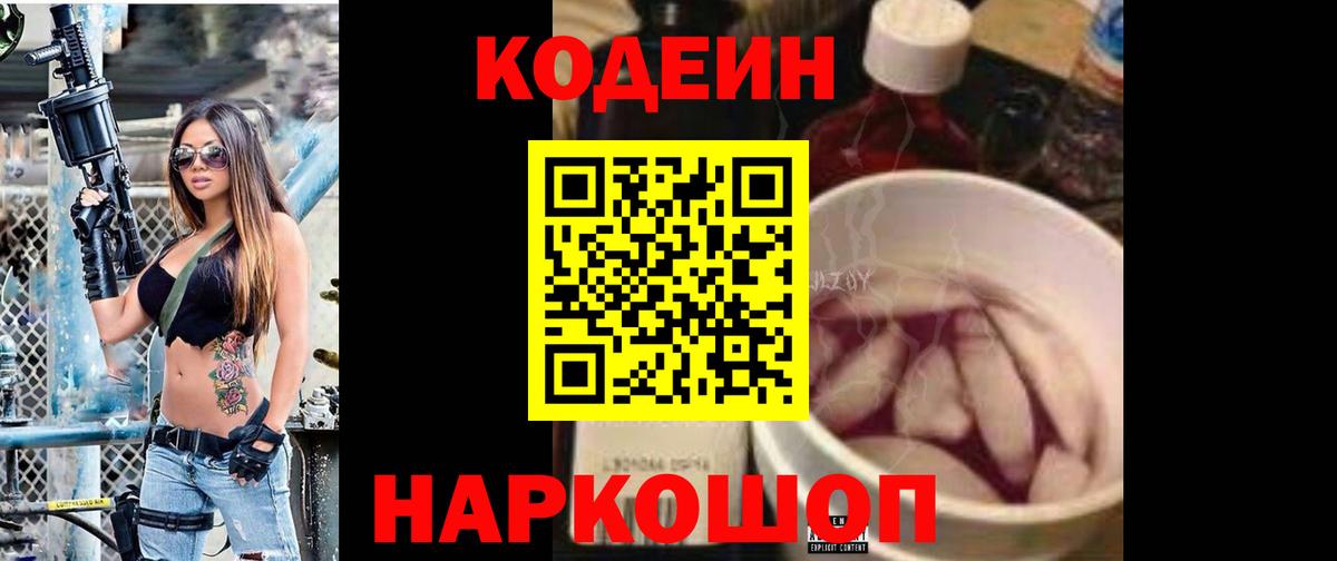 Сосновый Бор  Кодеиновый сироп Lean Purple Drank  Вход с VPN 