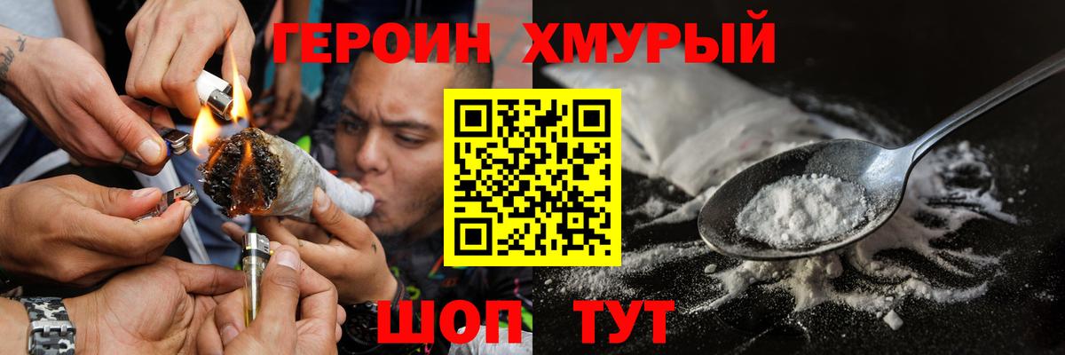 Героин белый Сосновый Бор