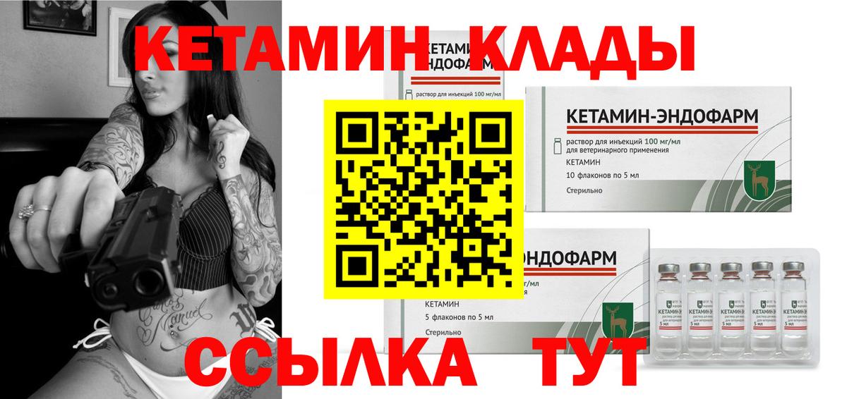 Кетамин VHQ  Вход с VPN  Сосновый Бор 