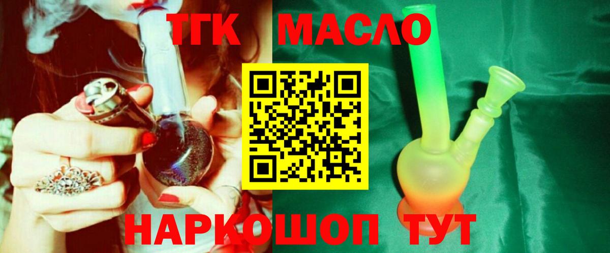 где можно купить   Вход с VPN  Сосновый Бор  ТГК жижа 
